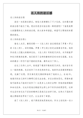 名人传的读后感
