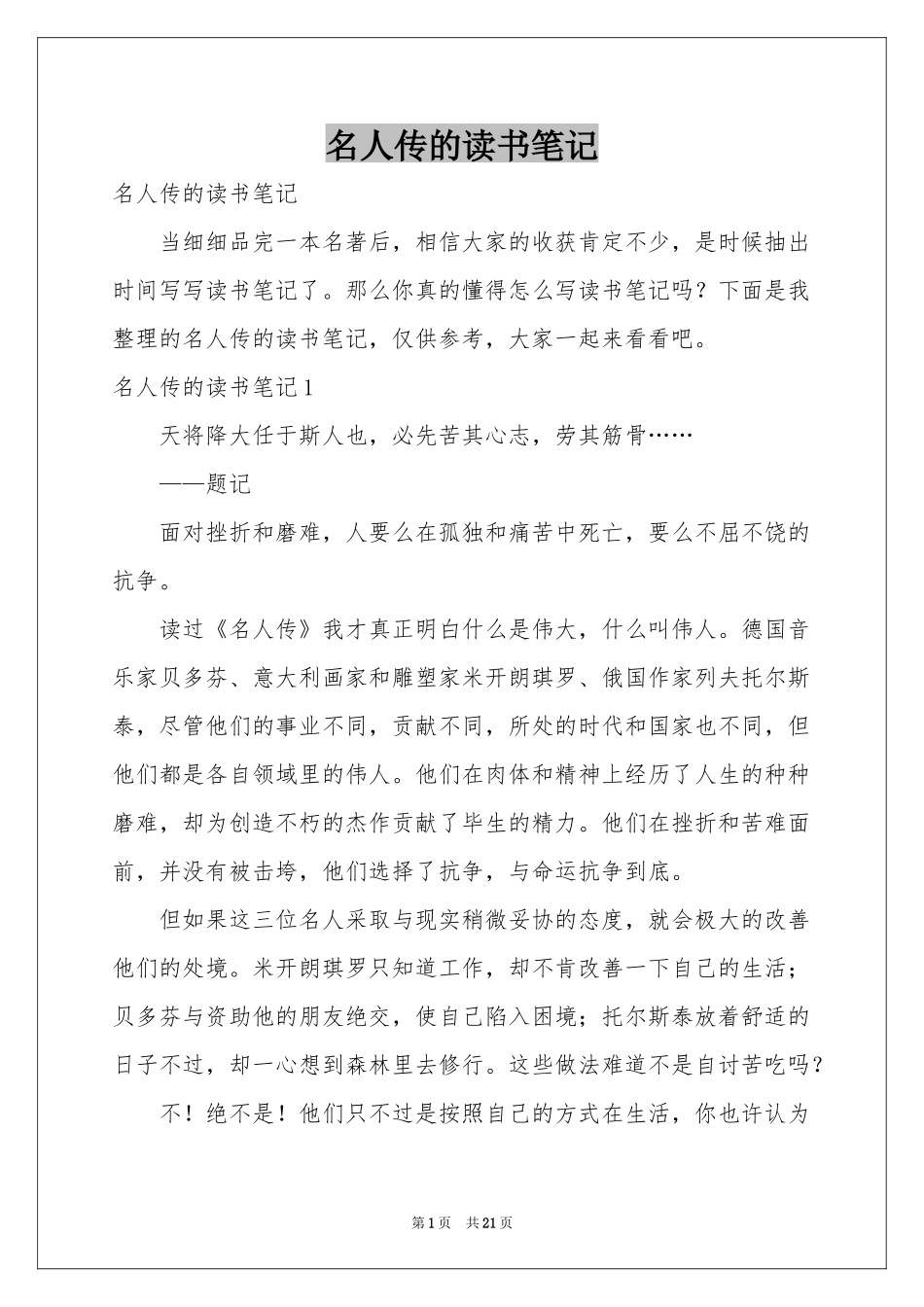 名人传的读书笔记_第1页