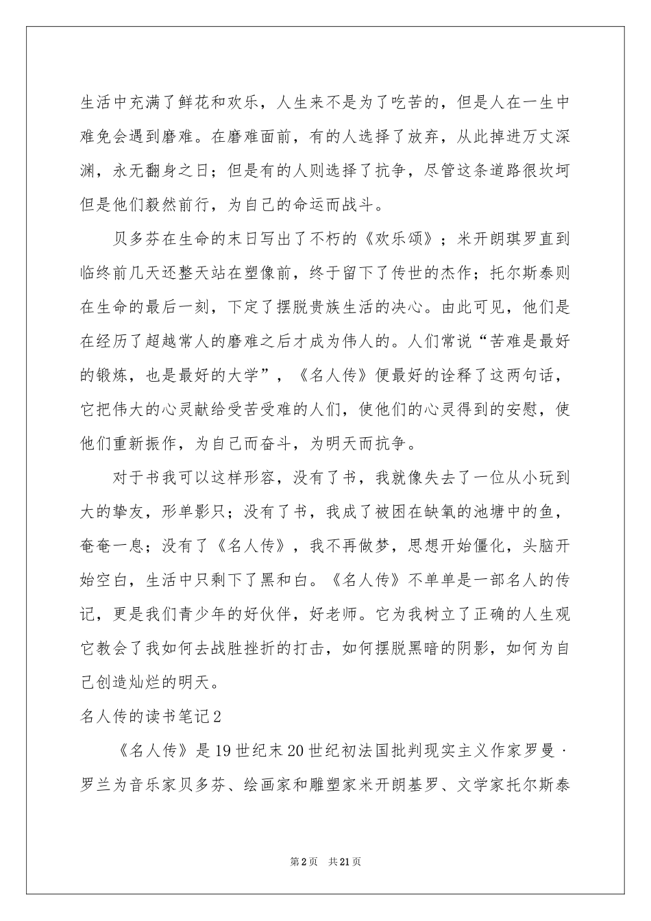 名人传的读书笔记_第2页