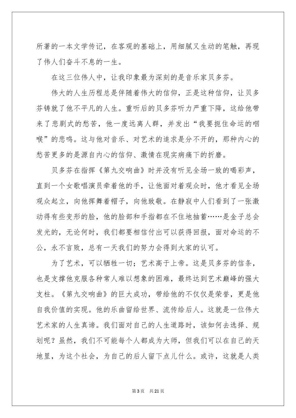 名人传的读书笔记_第3页