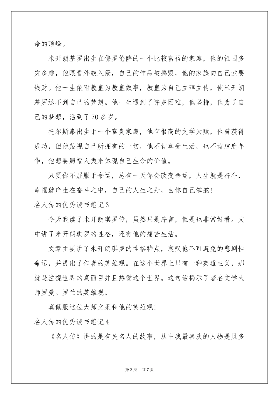 名人传的优秀读书笔记_第2页