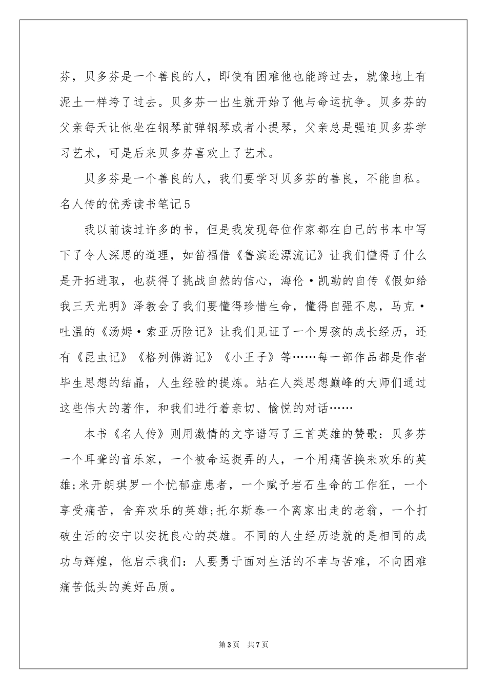 名人传的优秀读书笔记_第3页