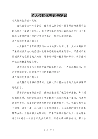 名人传的优秀读书笔记