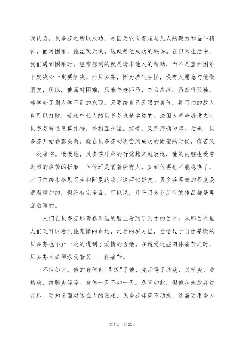 名人传的读书心得_第2页