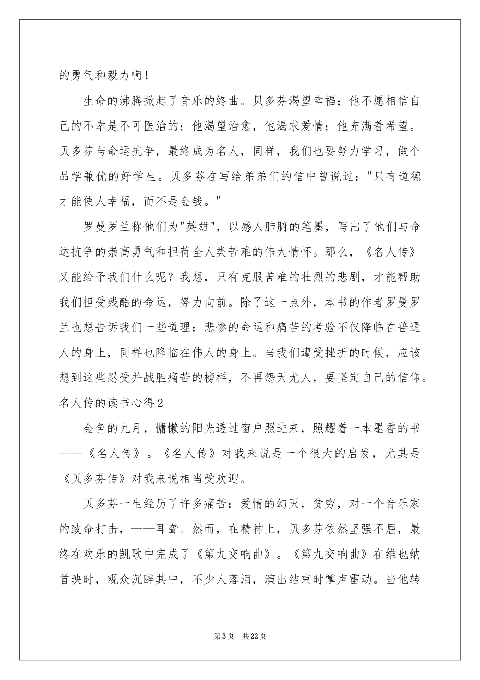 名人传的读书心得_第3页