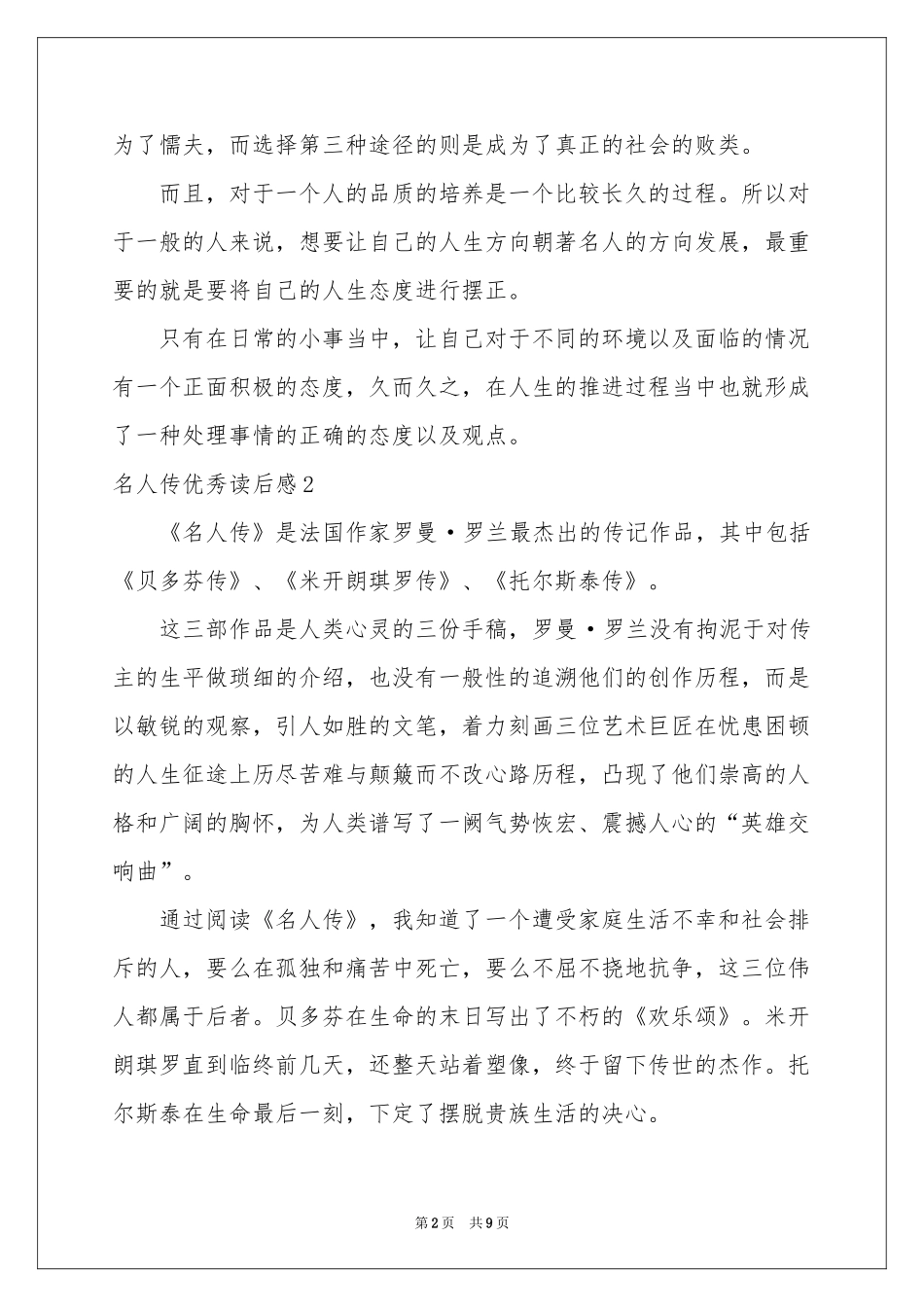 名人传优秀读后感_第2页