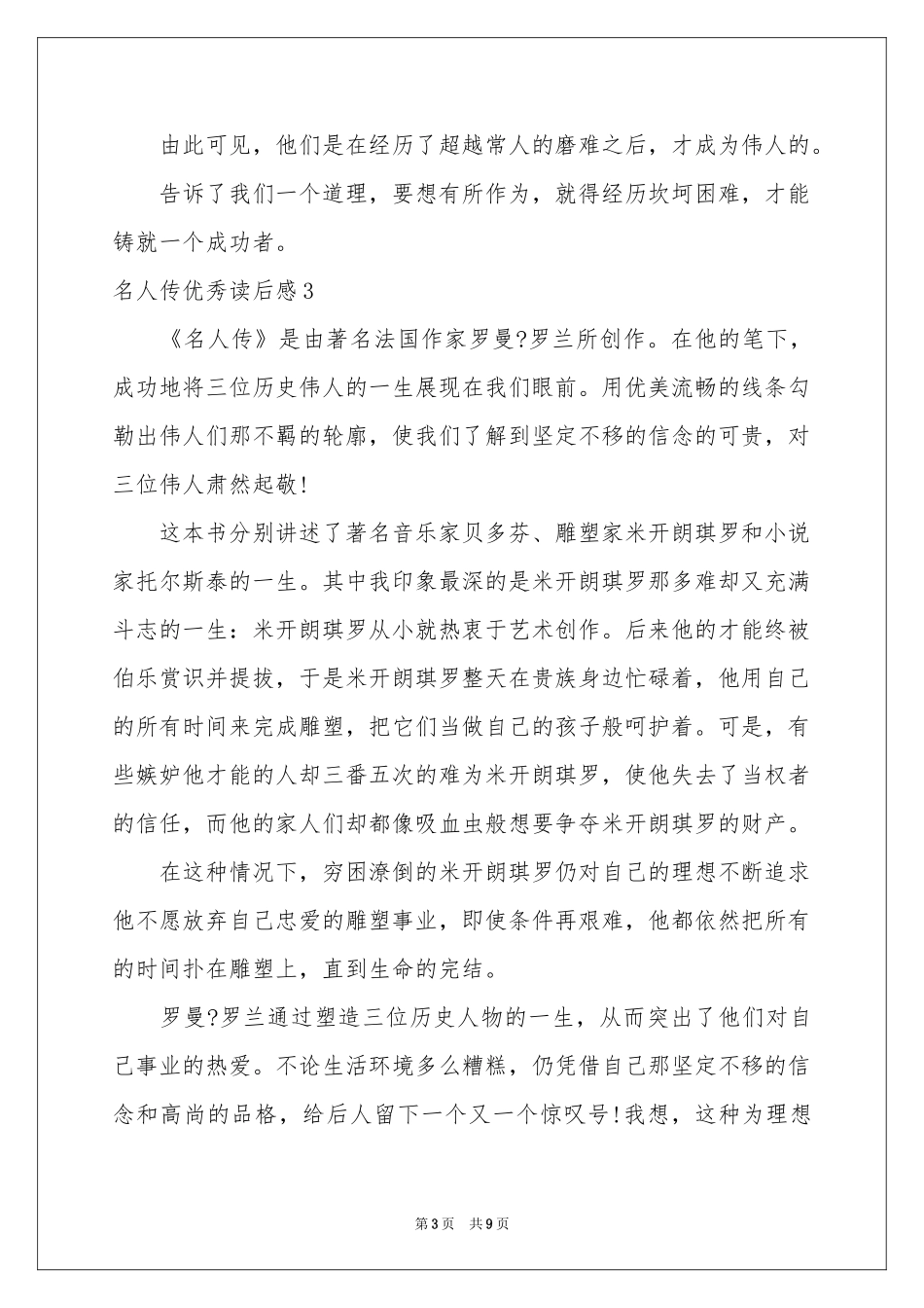 名人传优秀读后感_第3页