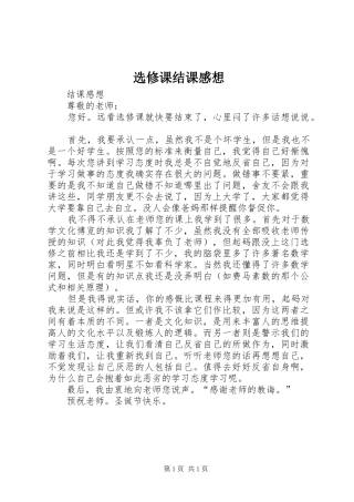 选修课结课感想