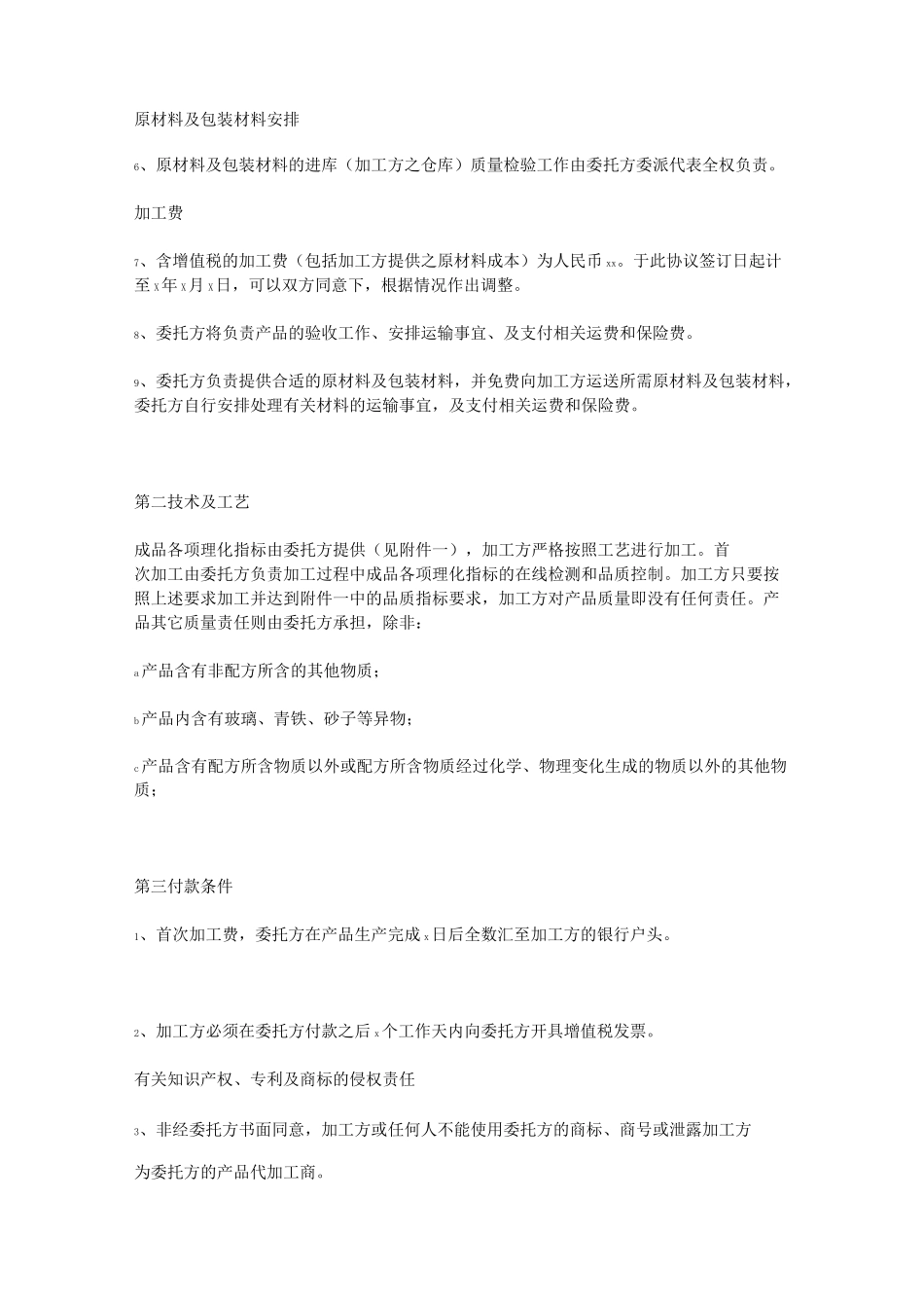 食品代加工协议书_第2页