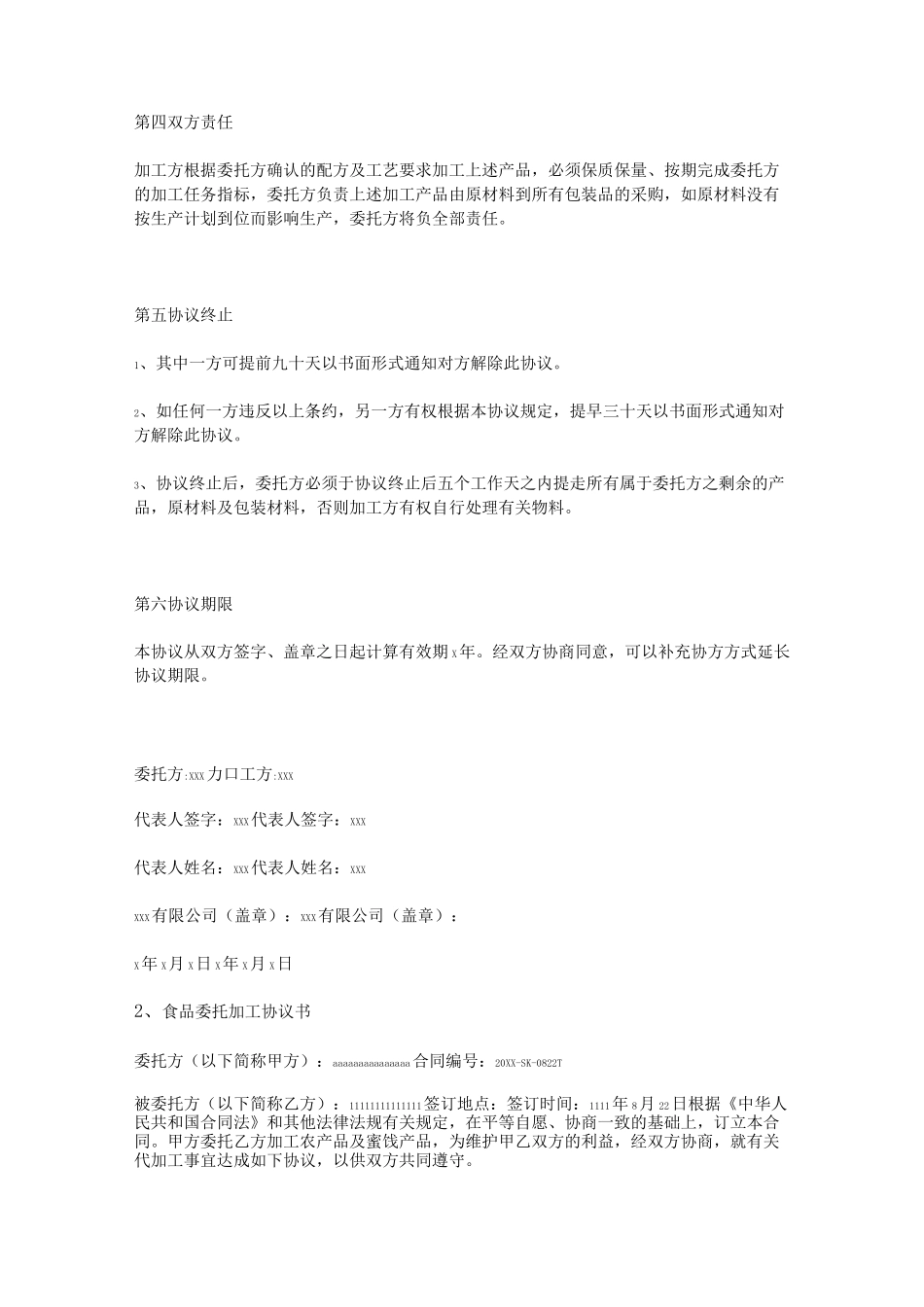 食品代加工协议书_第3页
