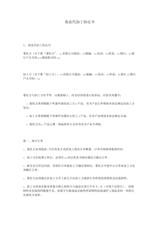 食品代加工协议书
