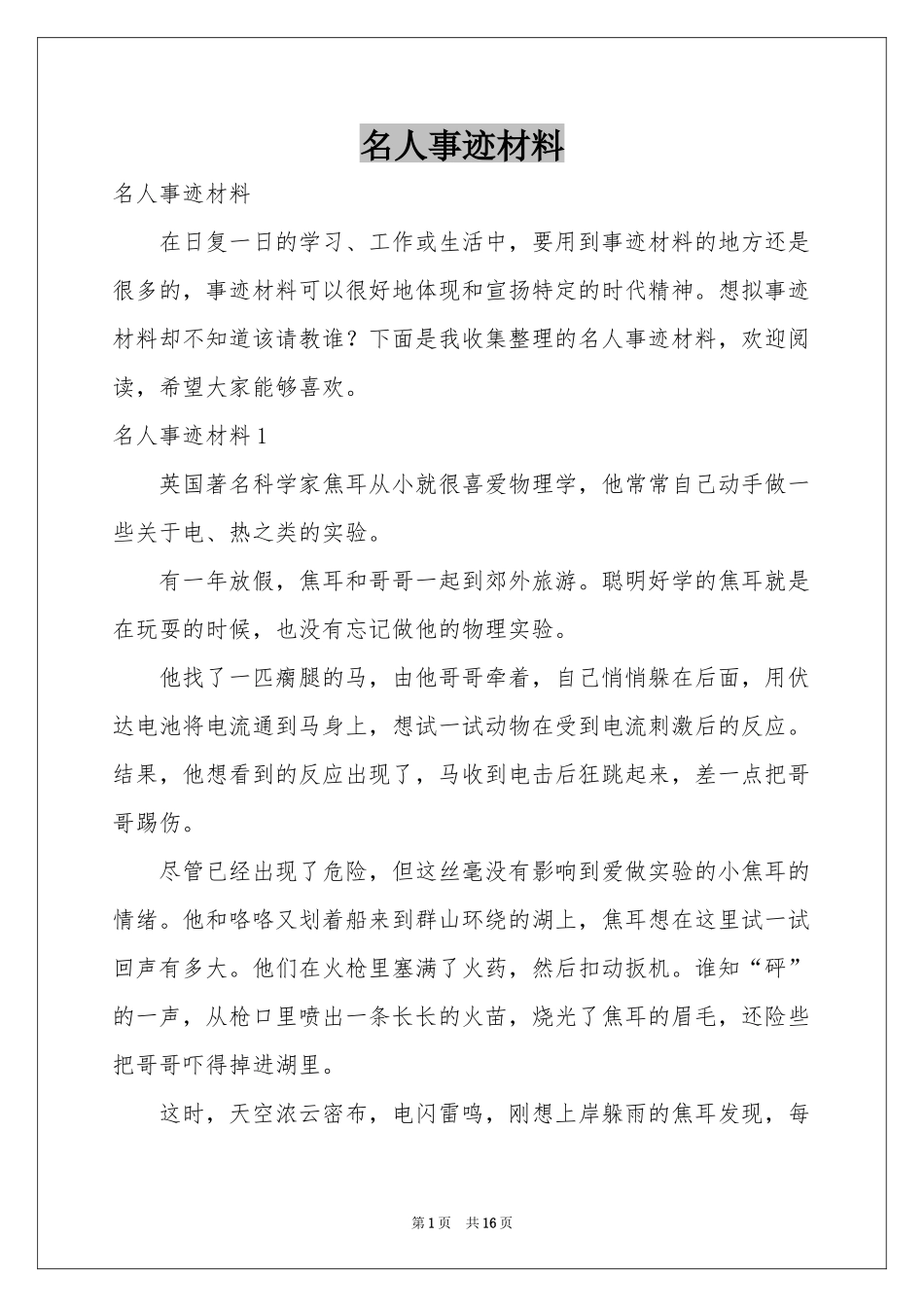 名人事迹材料_第1页