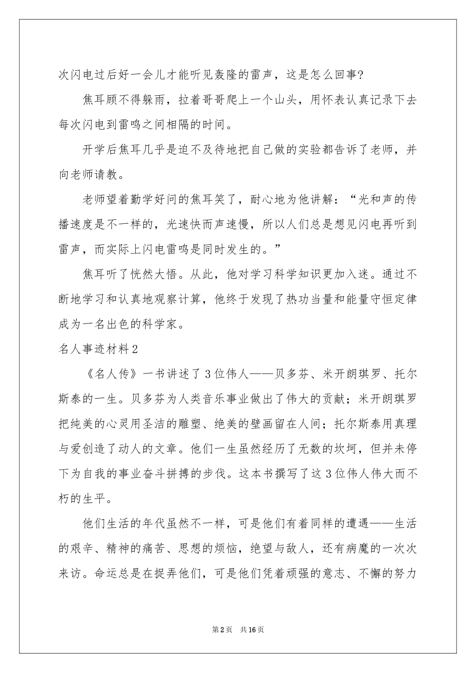 名人事迹材料_第2页