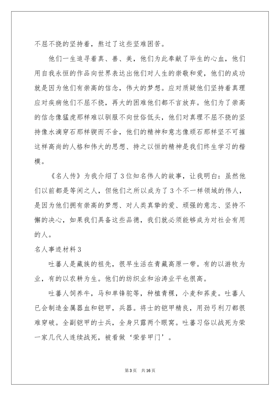 名人事迹材料_第3页