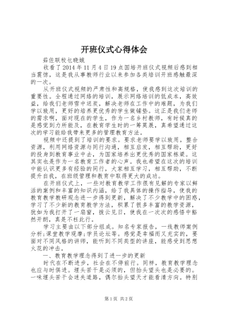 开班仪式心得体会