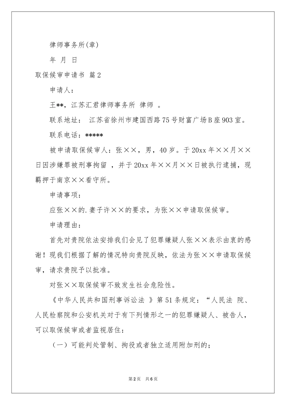 取保候审申请书汇总五篇_第2页