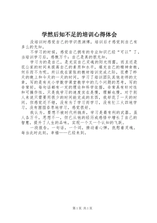 学然后知不足的培训心得体会