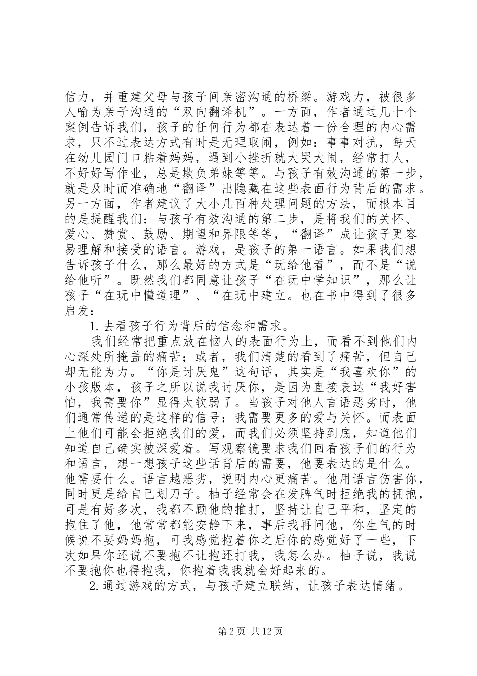 读《游戏中的科学》有感_第2页