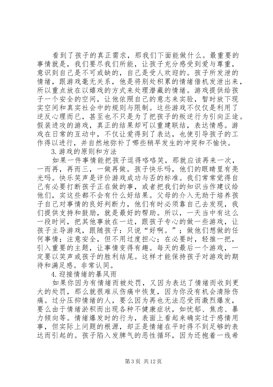 读《游戏中的科学》有感_第3页