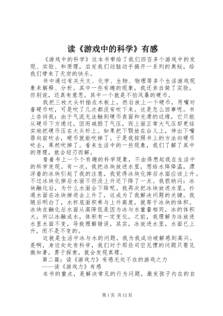 读《游戏中的科学》有感