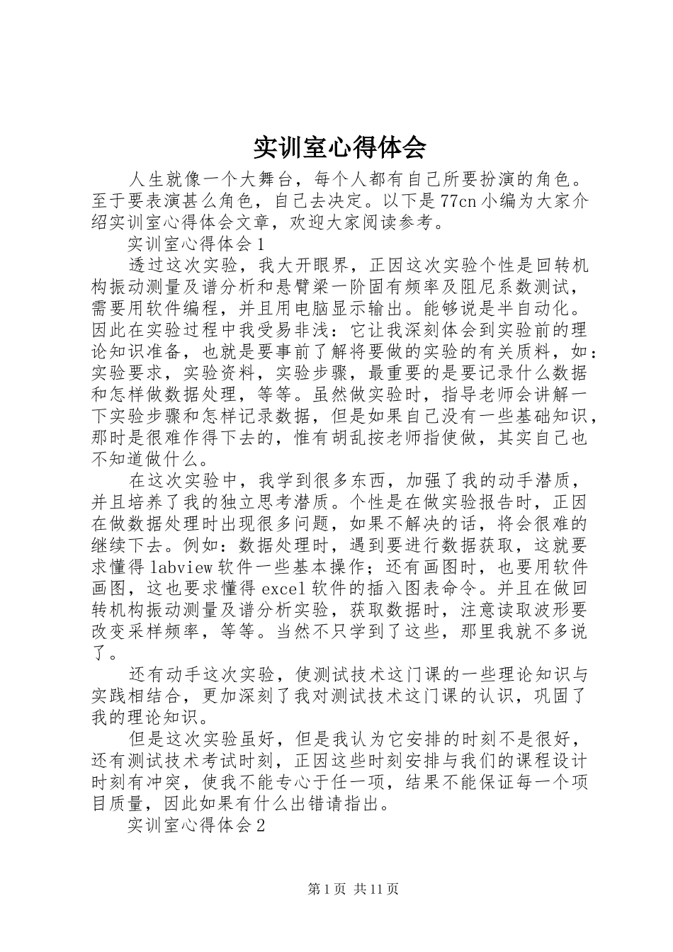 实训室心得体会_第1页