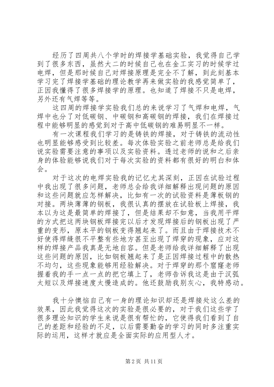 实训室心得体会_第2页