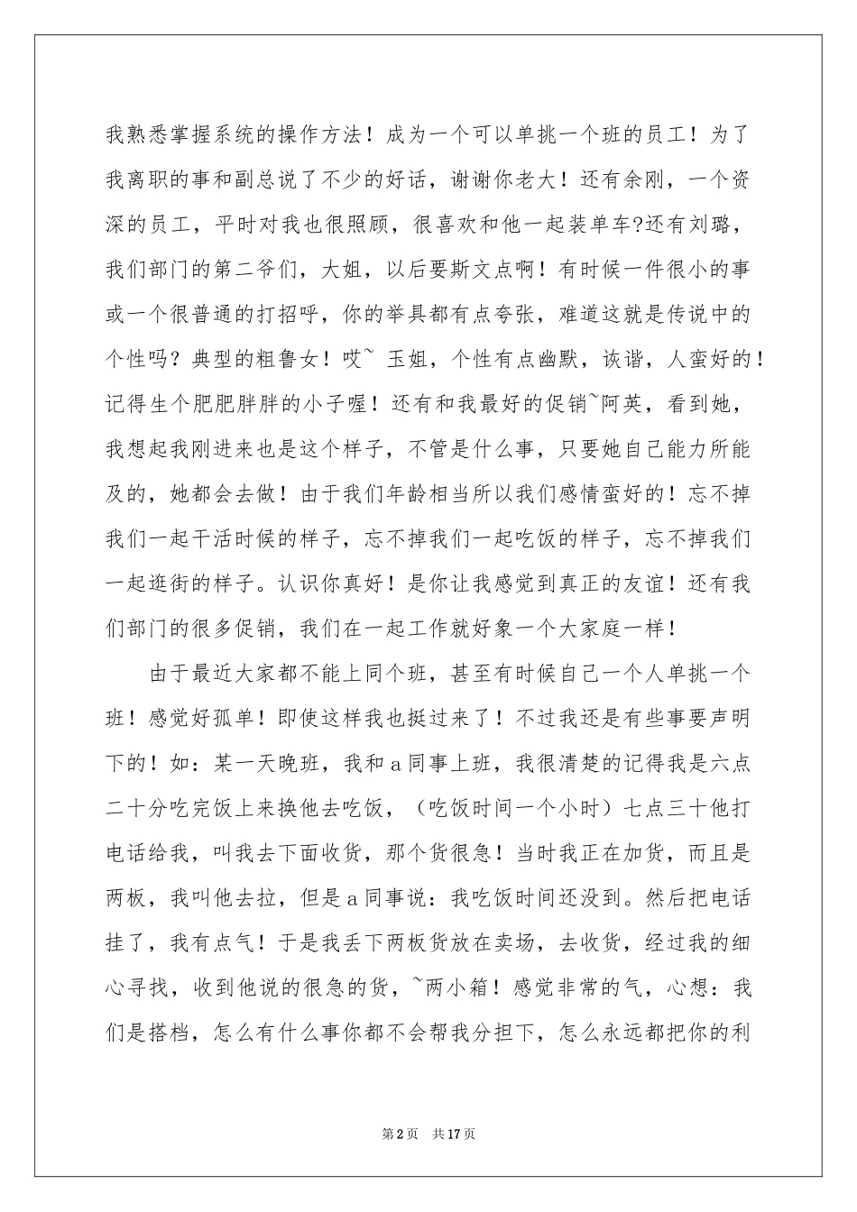 去超市实习报告集合六篇_第2页