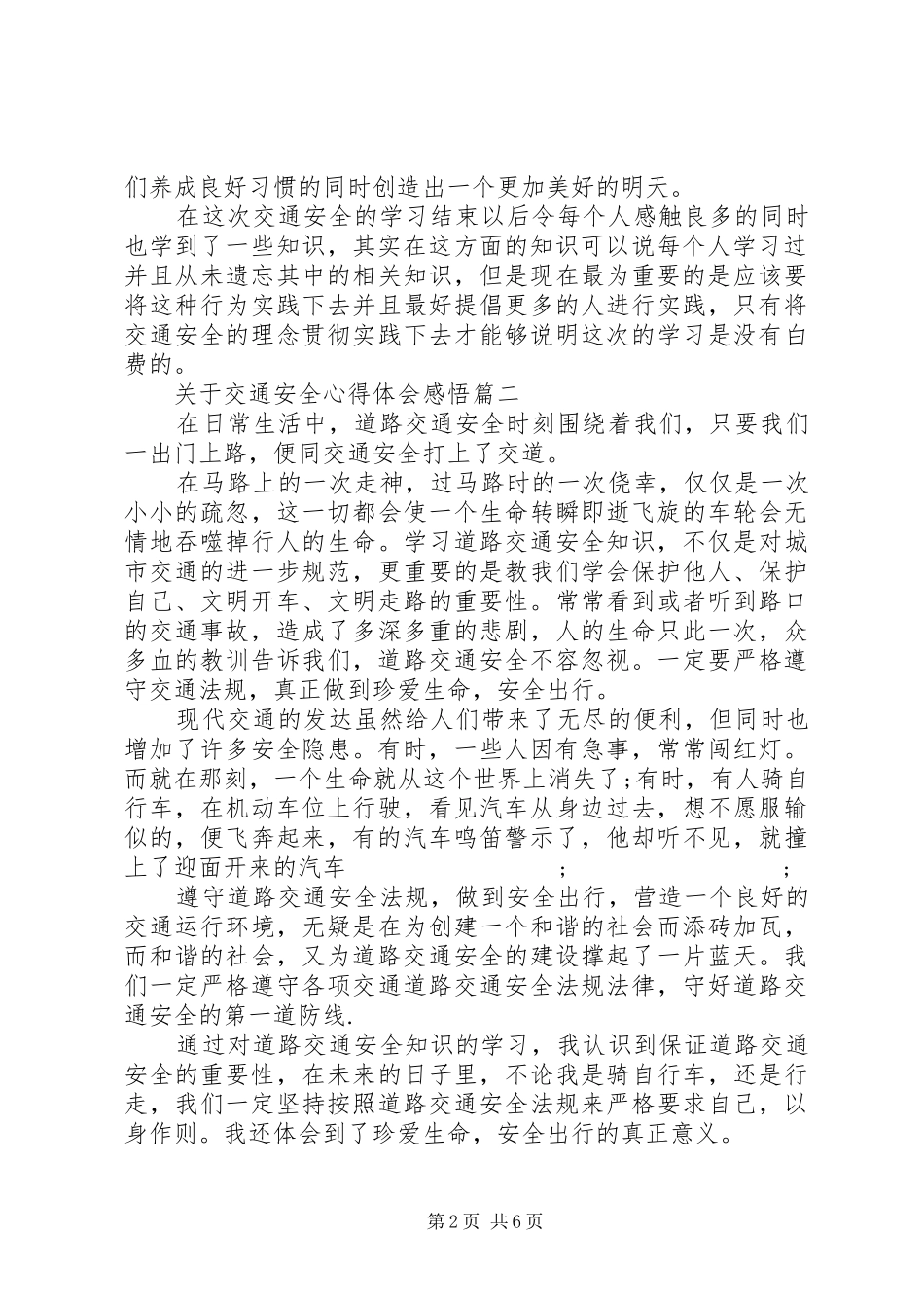 关于交通安全心得体会感悟_第2页