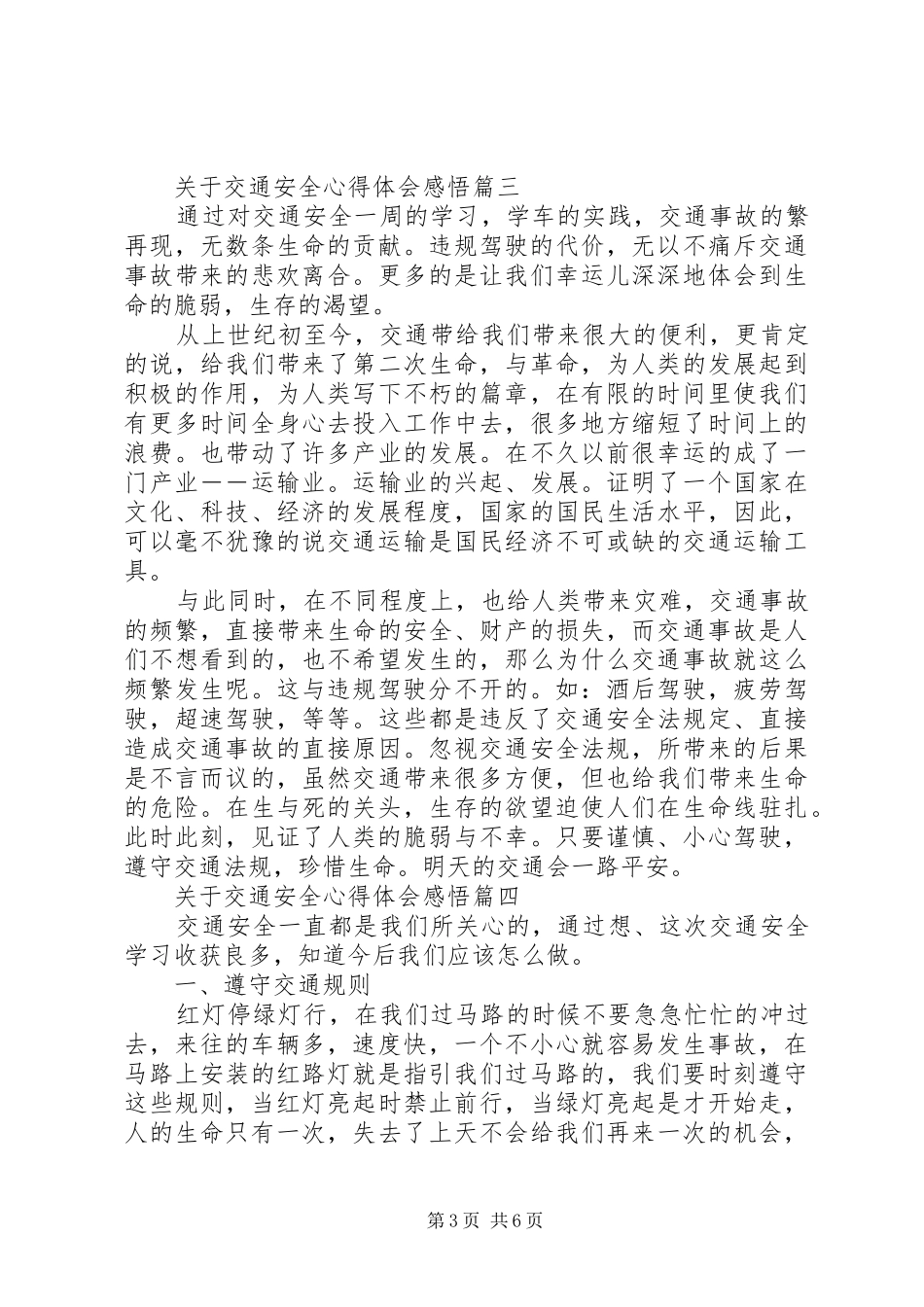 关于交通安全心得体会感悟_第3页