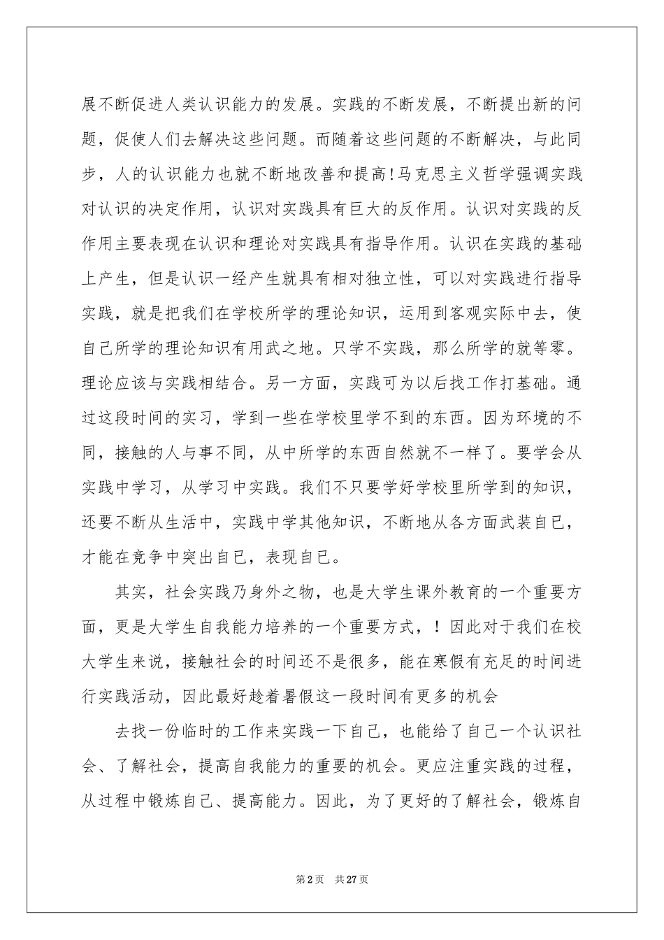 去超市实习报告锦集8篇_第2页