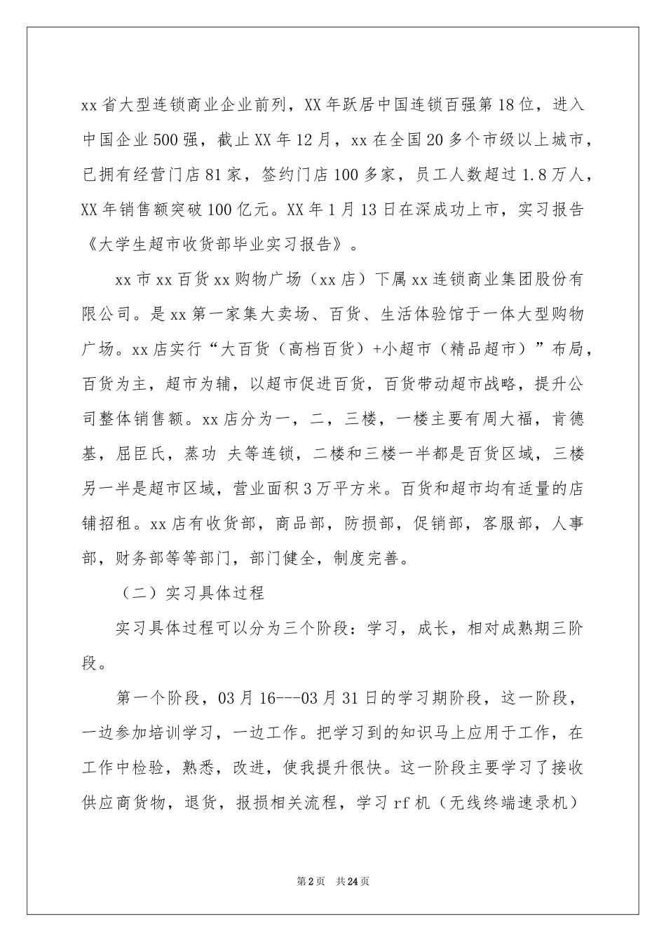 去超市实习报告范本合集5篇_第2页