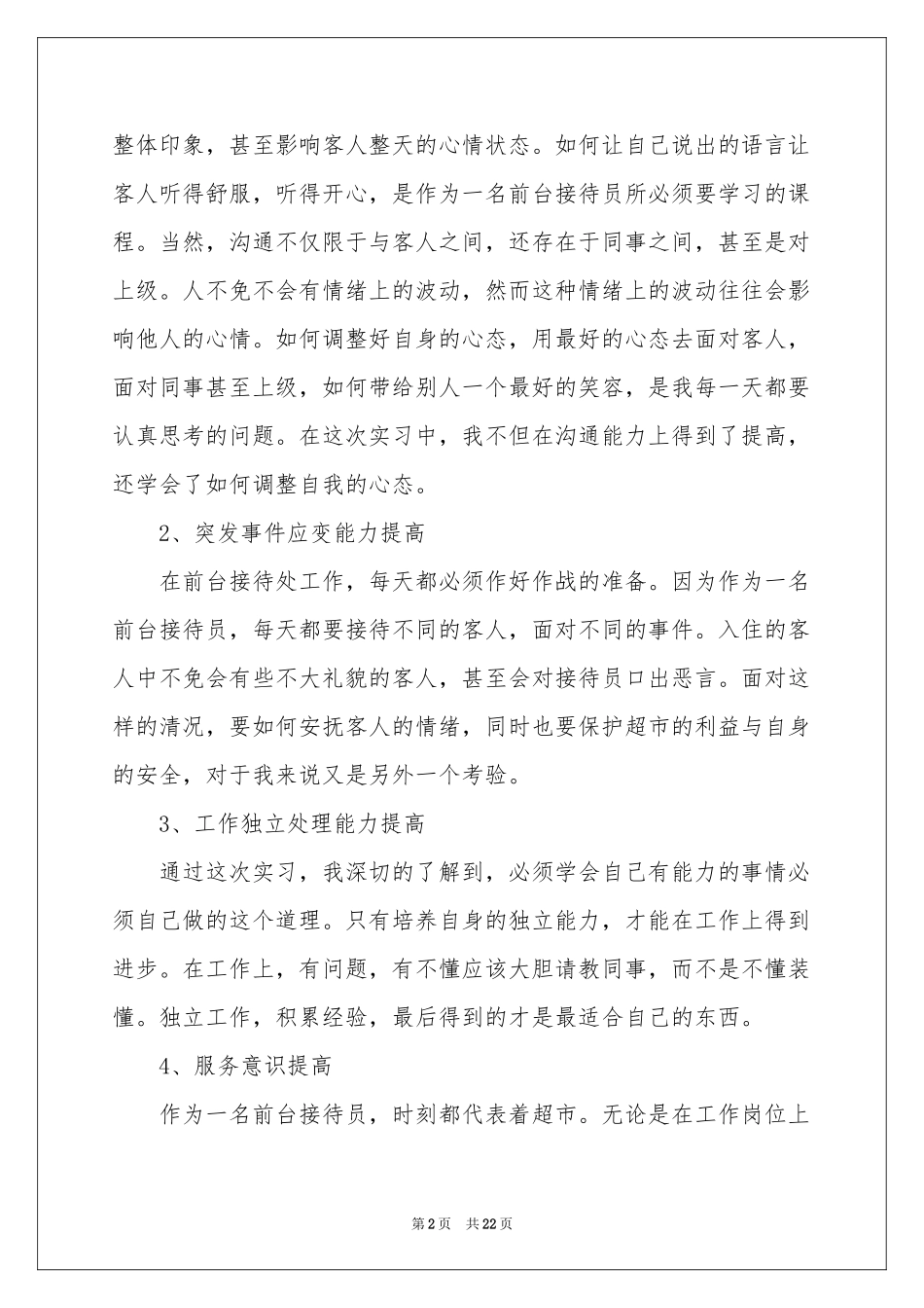 去超市实习报告锦集7篇_第2页