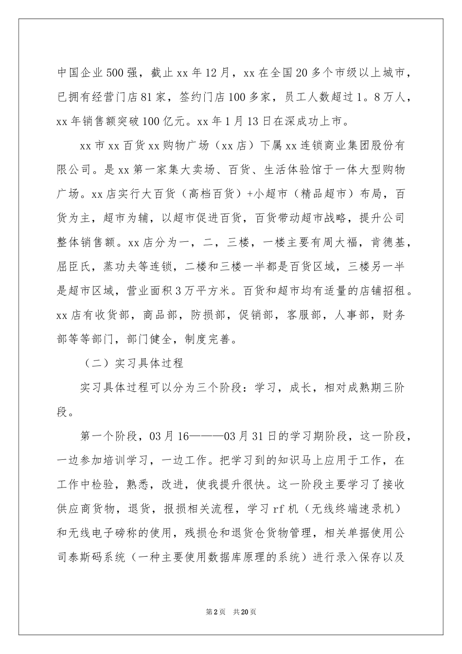 去超市实习报告模板汇总7篇_第2页