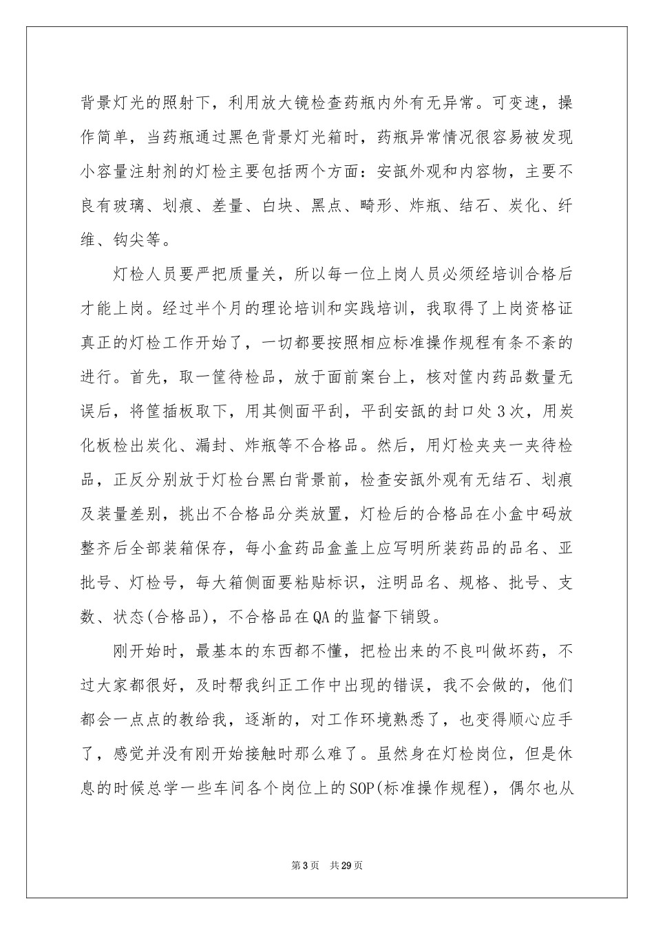 去药厂实习报告8篇_第3页