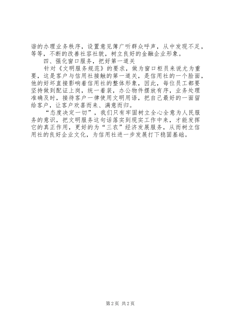 信用社扎根三农服务先行心得感想_第2页