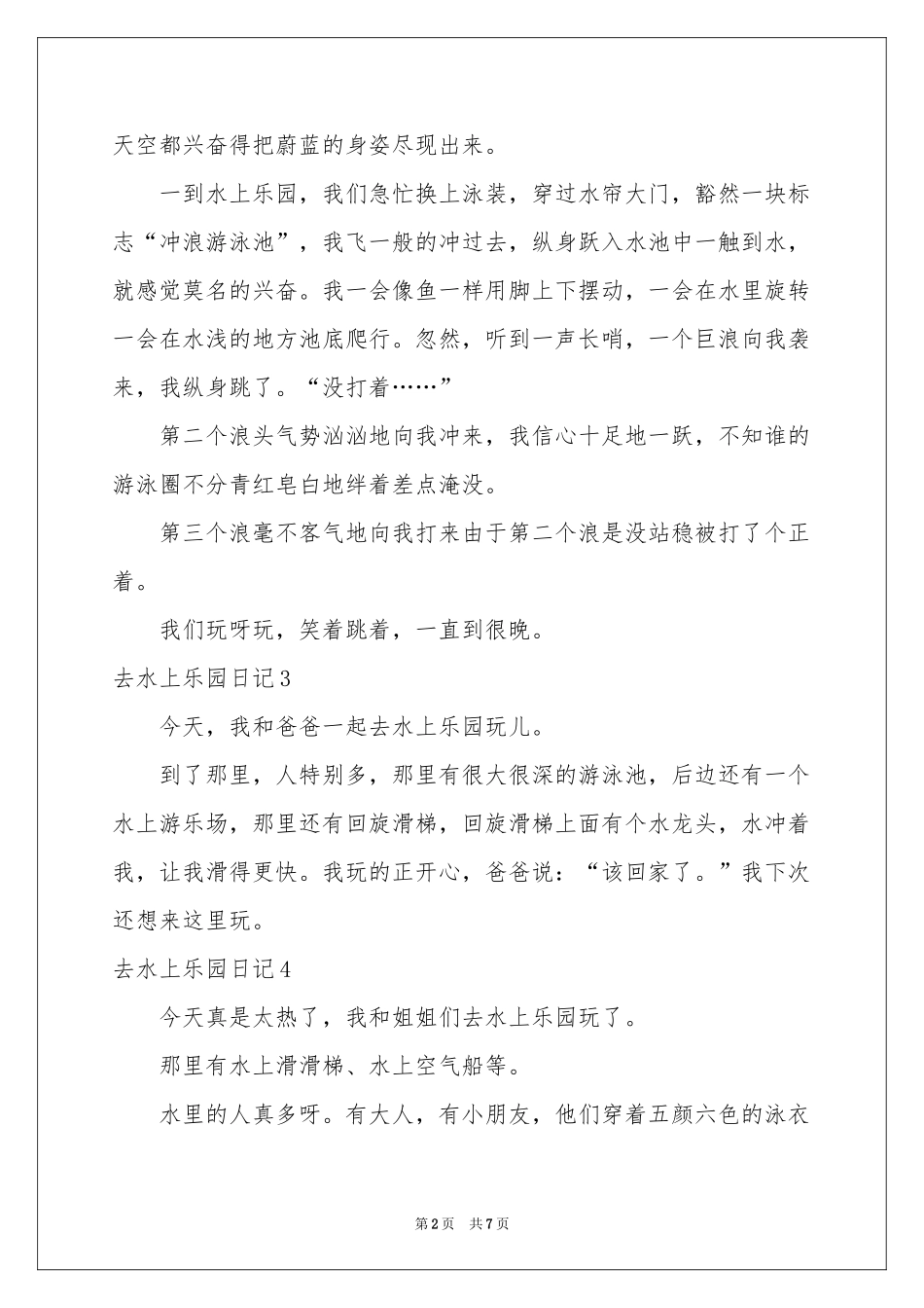 去水上乐园日记_第2页