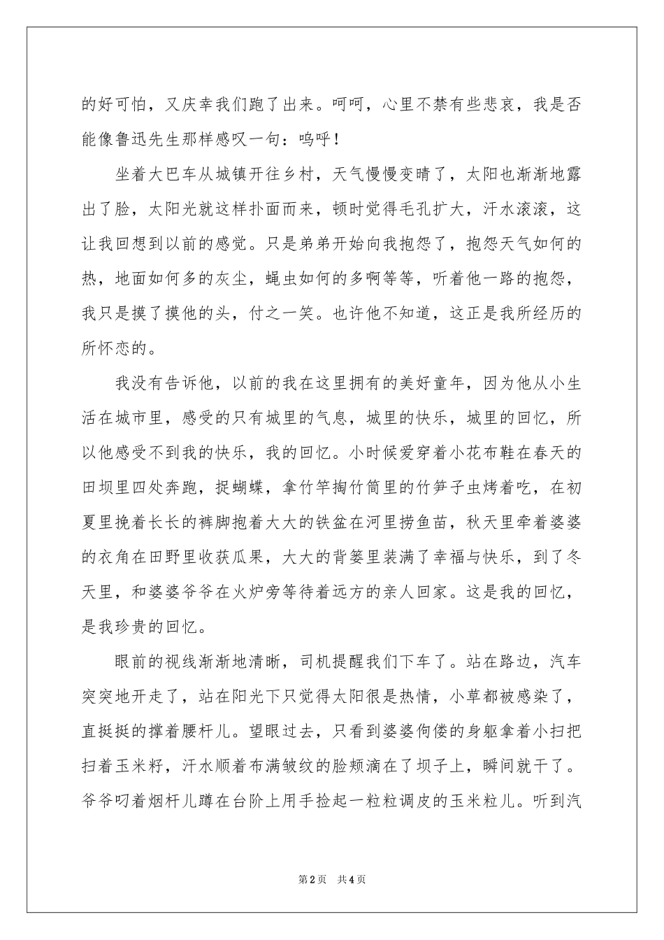 去往记忆深刻的地方-高二作文_作文网_第2页