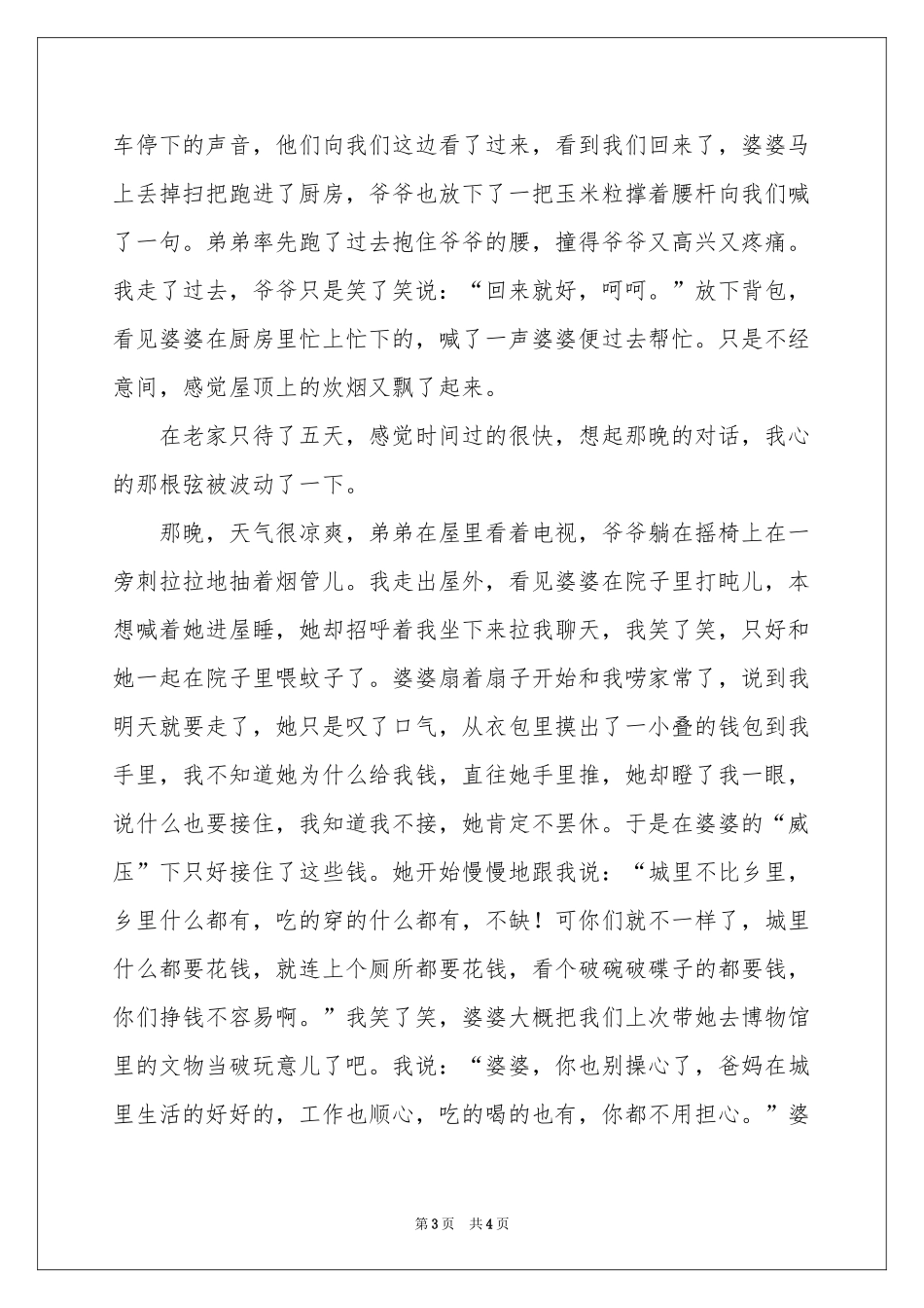 去往记忆深刻的地方-高二作文_作文网_第3页