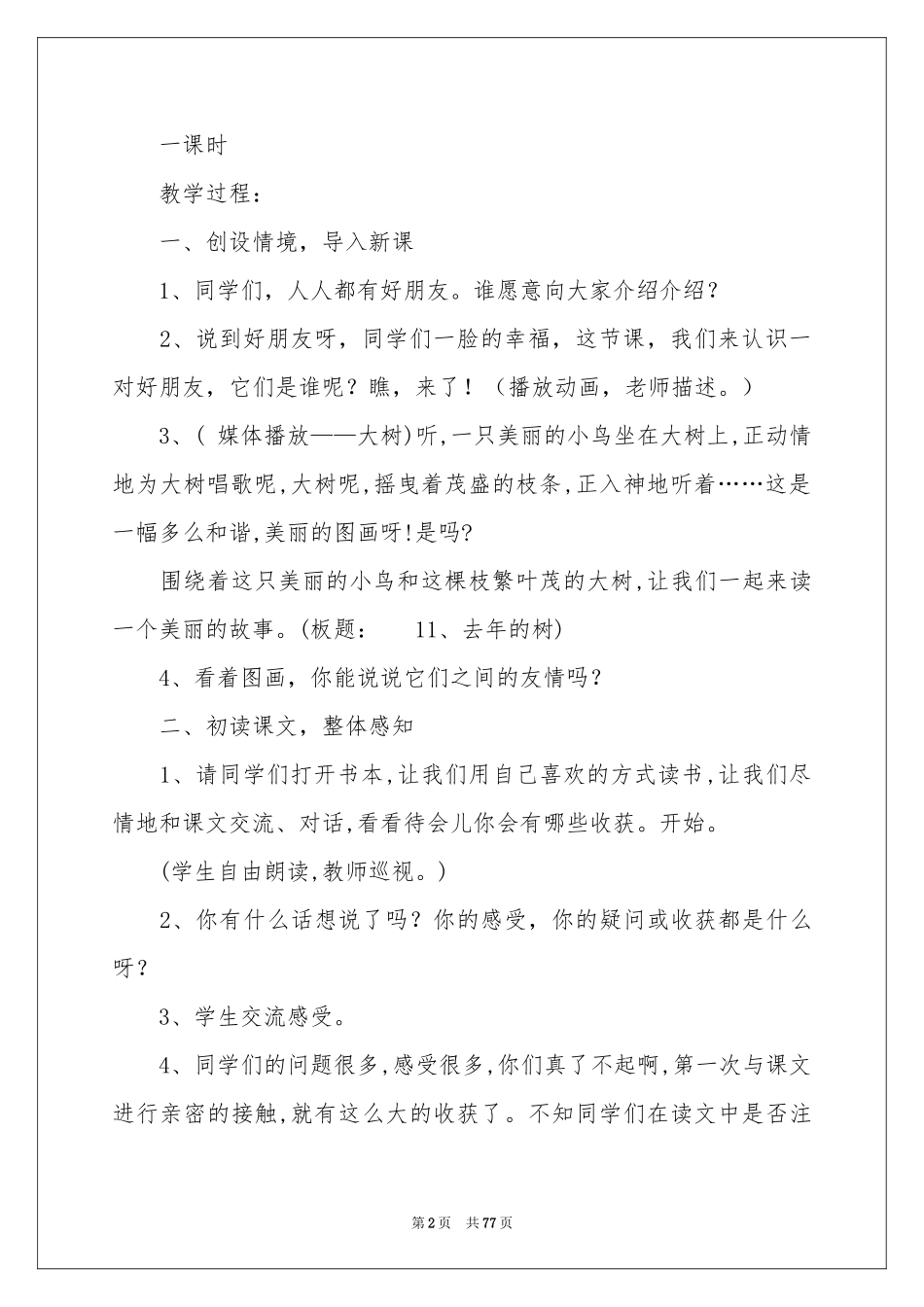 去年的树教案_第2页