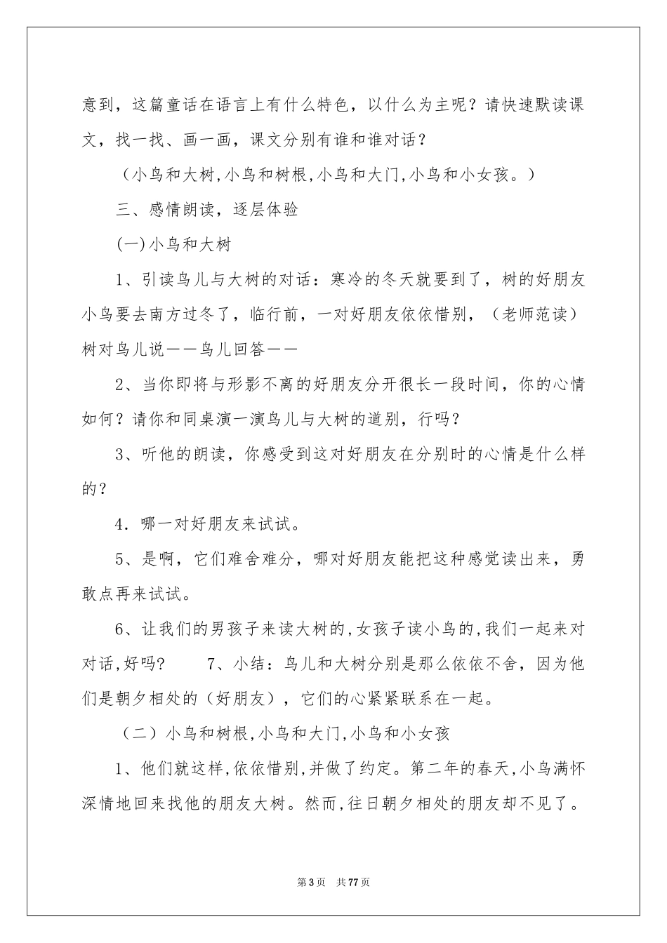 去年的树教案_第3页