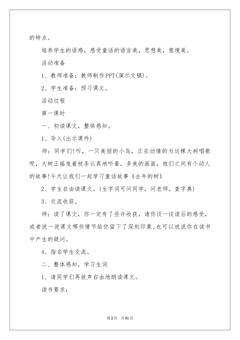 去年的树教学设计_第2页