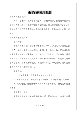 去年的树教学设计