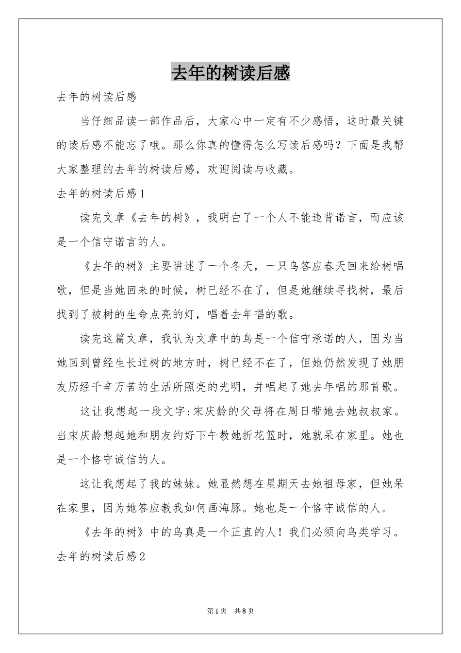 去年的树读后感_第1页