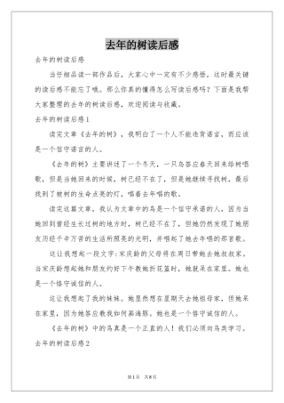 去年的树读后感