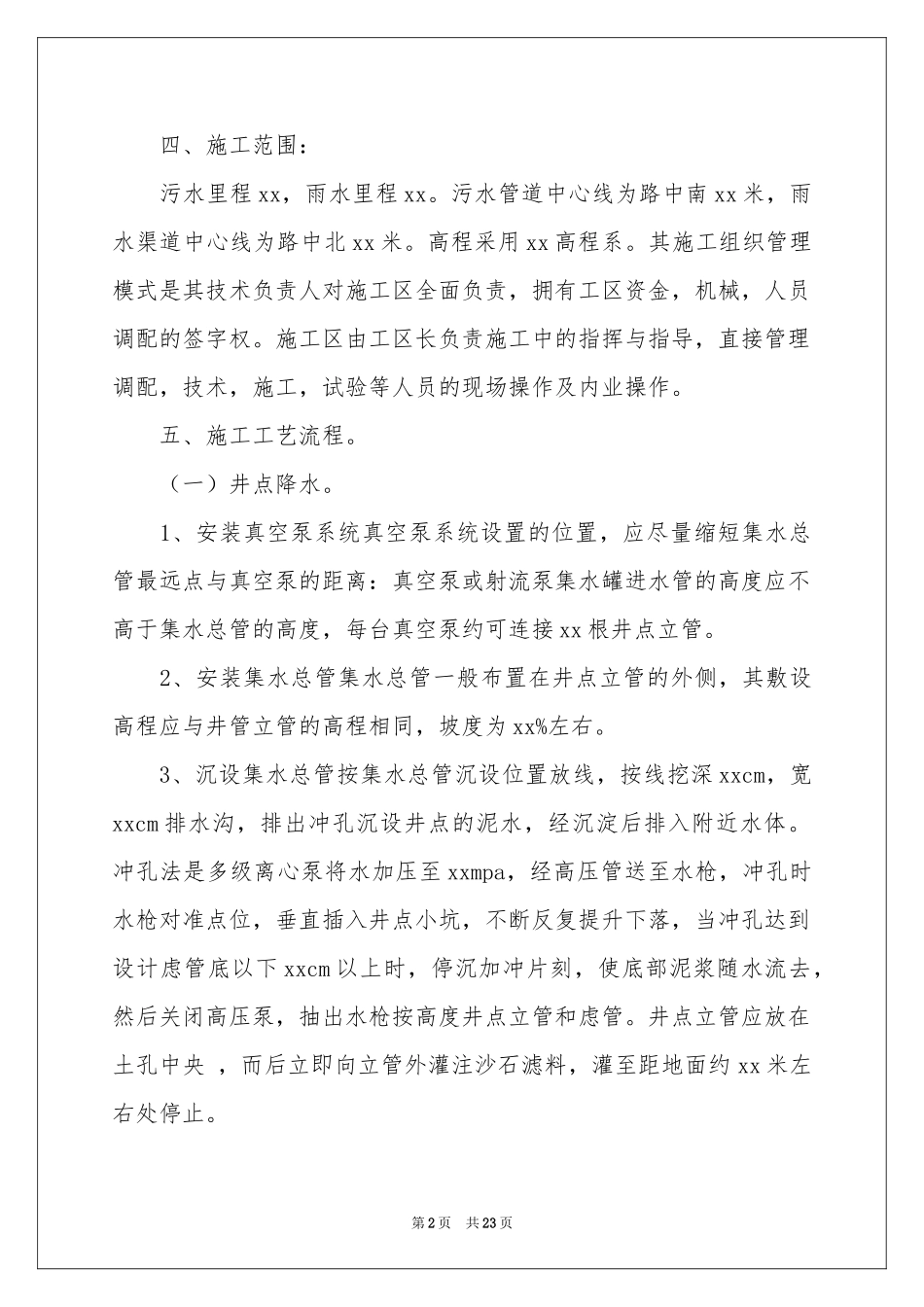 去工地实习报告汇编五篇_第2页