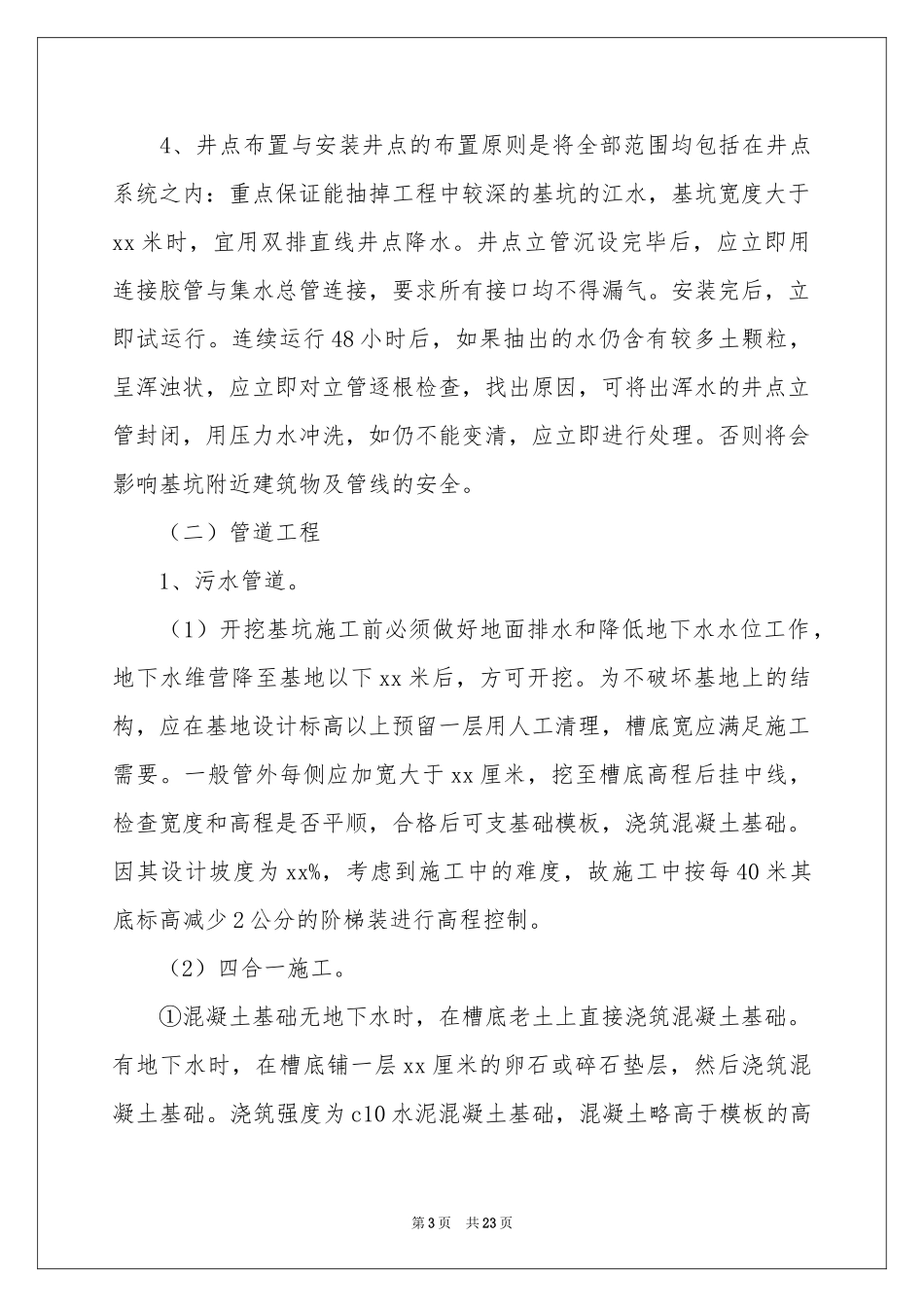 去工地实习报告汇编五篇_第3页