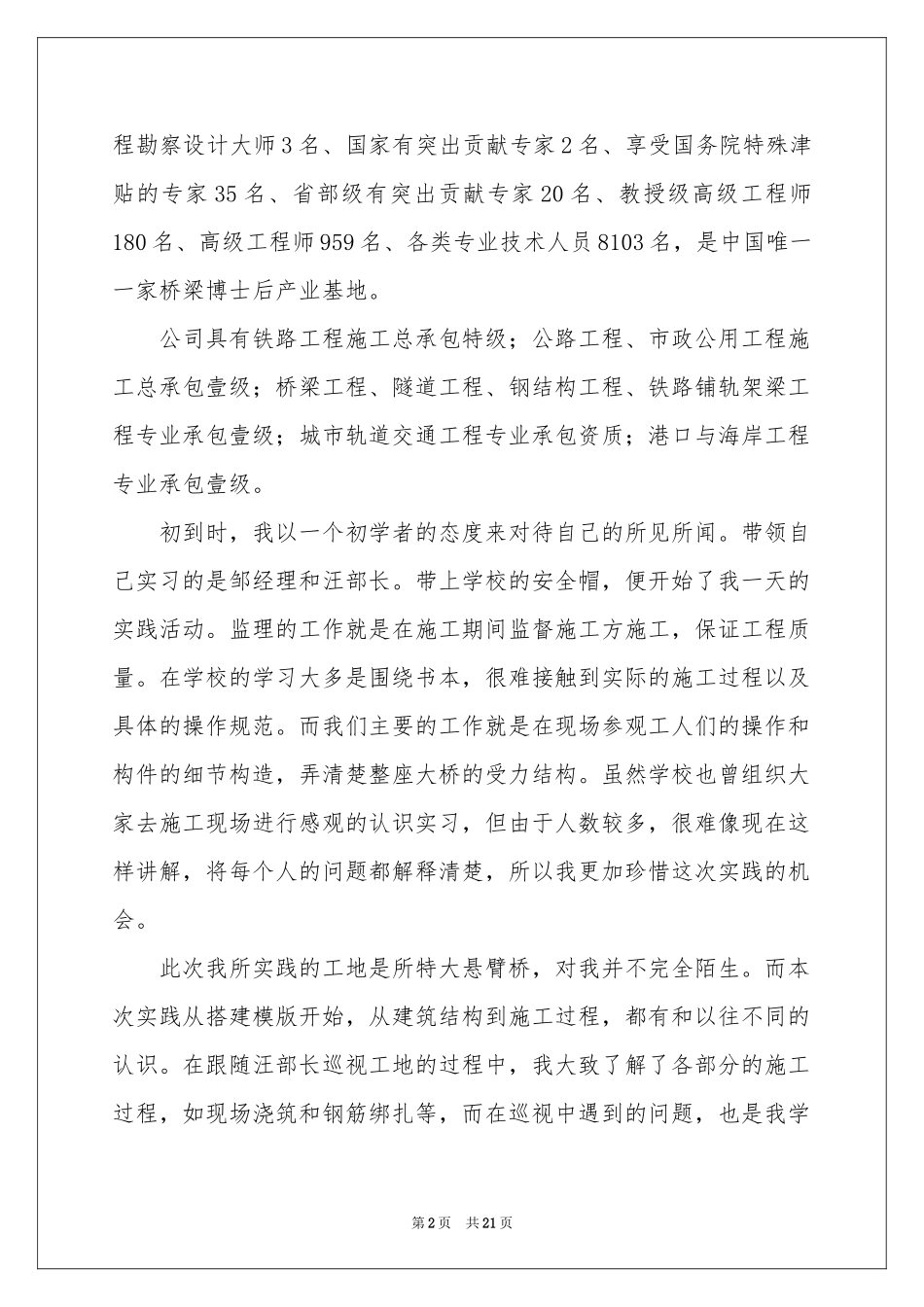 去工地实习报告汇总六篇_第2页