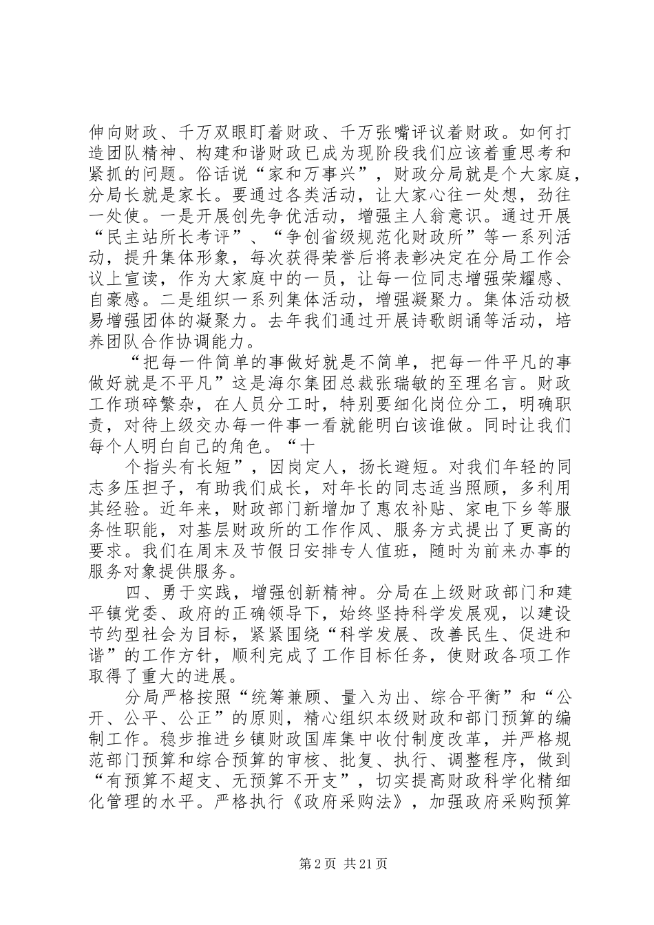 财政干部春训心得体会_第2页