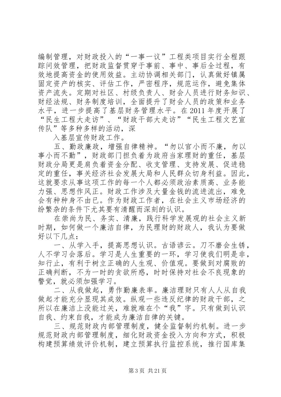 财政干部春训心得体会_第3页