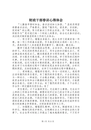 财政干部春训心得体会